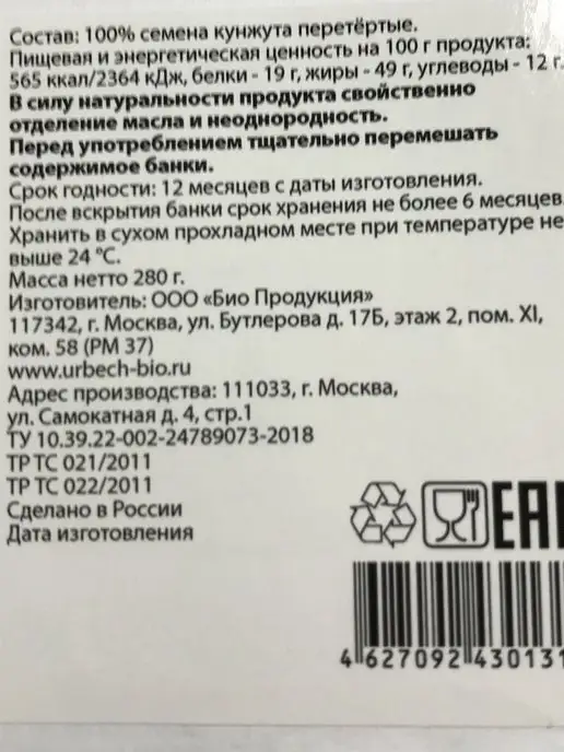 Биопродукты Урбеч из кунжута без сахара 280г, 280 г, фото 5
