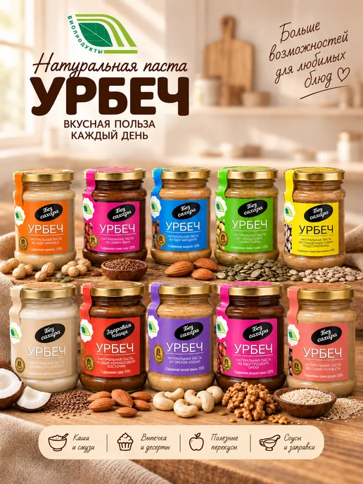 Биопродукты Урбеч из кунжута без сахара 280г, 280 г, фото 6