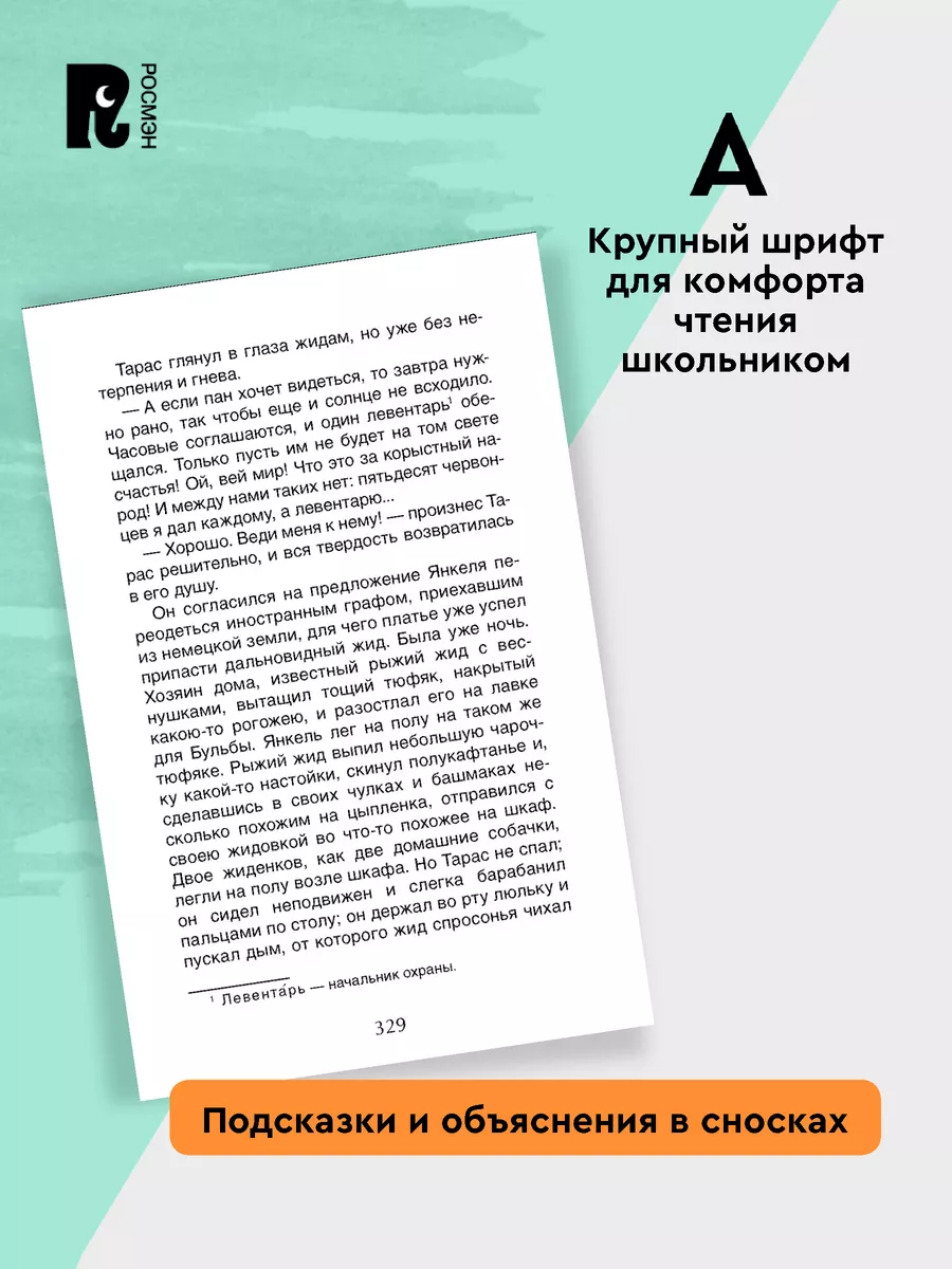 Книга Хрестоматия 7 класс для внеклассного чтения РОСМЭН 8003025 купить за  299 ₽ в интернет-магазине Wildberries