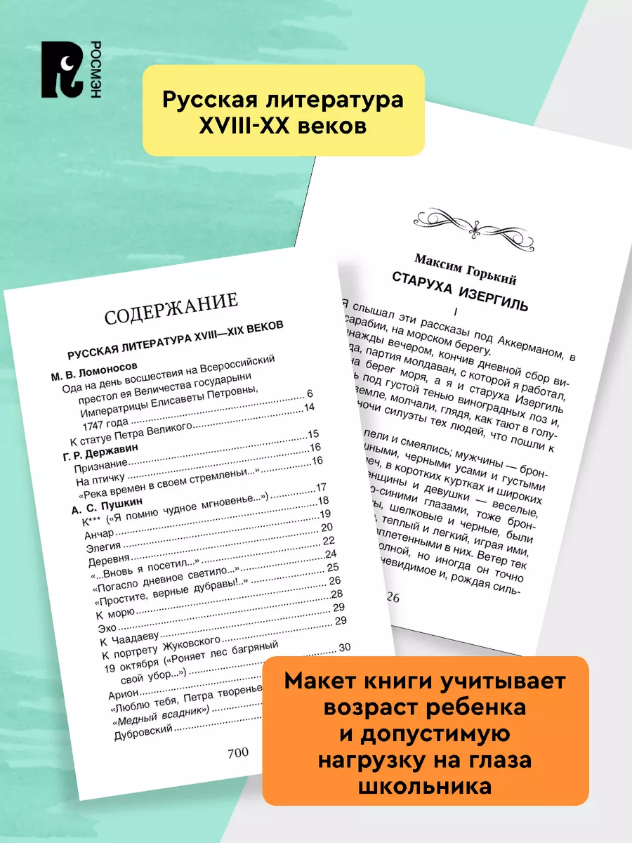 Книга Хрестоматия 7 класс для внеклассного чтения РОСМЭН 8003025 купить за  299 ₽ в интернет-магазине Wildberries