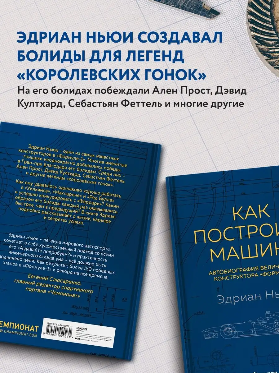 Книга МИФ Как собрать автомобиль (Содомка М.)