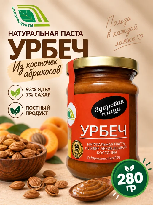 Биопродукты Урбеч из абрикосовой косточки 280г, 280 г