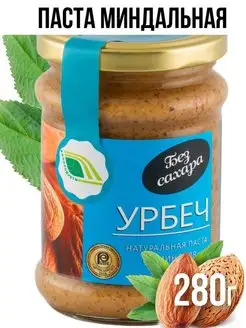 Урбеч из миндаля 280г без сахара Биопродукты 8005036 купить за 432 ₽ в интернет-магазине Wildberries