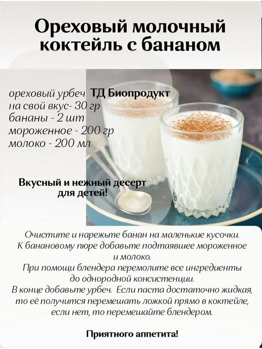 Биопродукты Урбеч миндальный без сахара 280г, ореховая паста, 280 г, фото 4