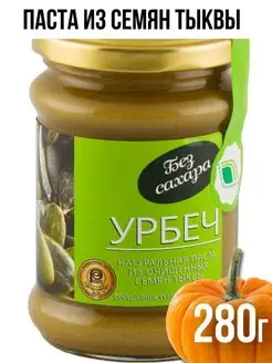 Урбеч из Семян тыквы 280г без сахара Биопродукты 8005045 купить за 382 ₽ в интернет-магазине Wildberries