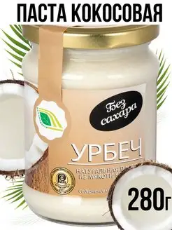 Урбеч кокосовый без сахара Биопродукты 8005057 купить за 293 ₽ в интернет-магазине Wildberries