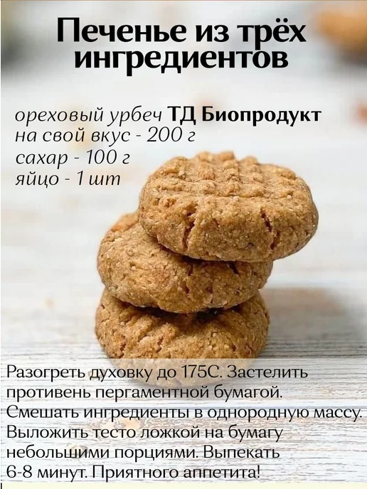 Биопродукты Урбеч кокосовый без сахара 900г, ореховая паста, 280 г, фото 3