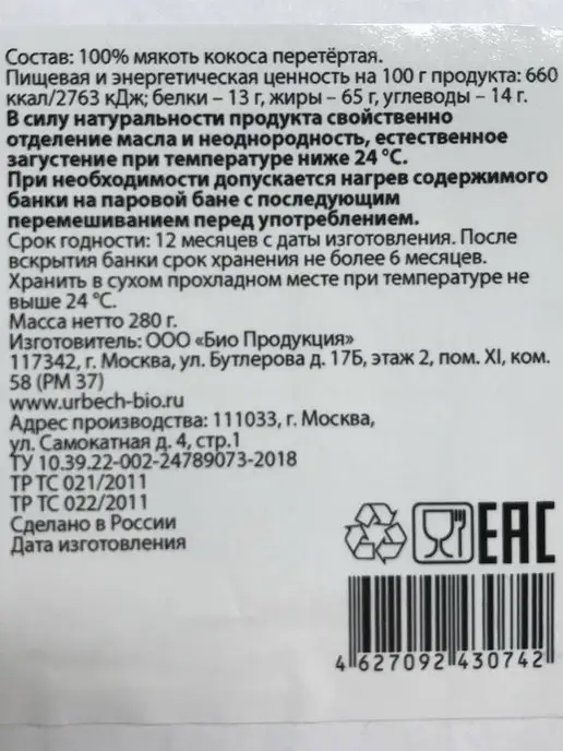 Биопродукты Урбеч кокосовый без сахара 900г, ореховая паста, 280 г, фото 4