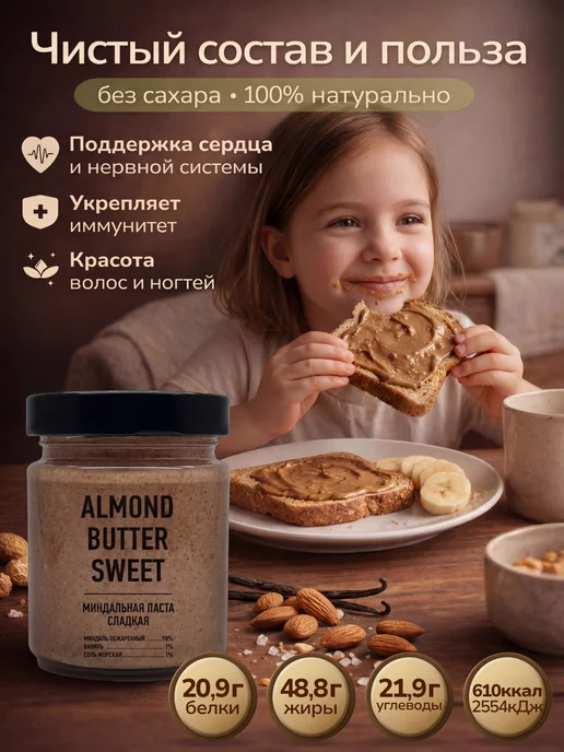 Arahis Project Ореховая паста без сахара из миндаля с ванилью, вариант, фото 2