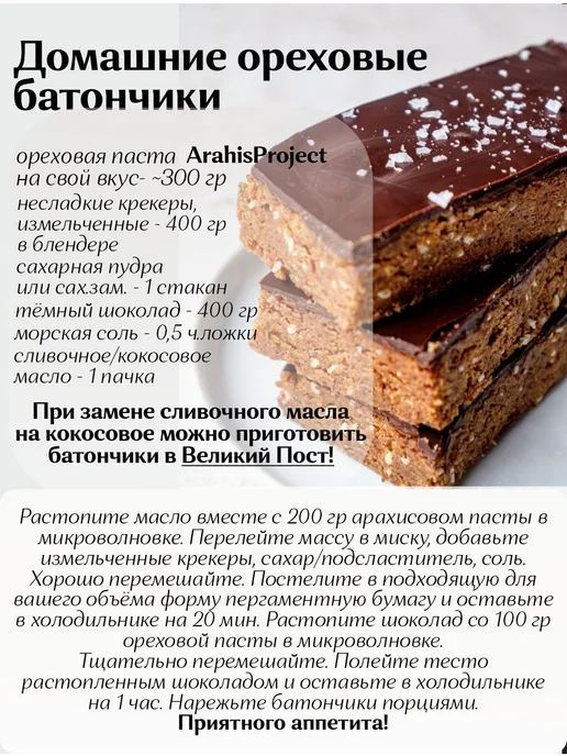 Arahis Project Ореховая паста без сахара из миндаля с ванилью, вариант, фото 8