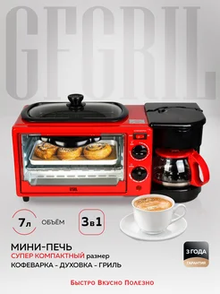 Мини печь электрическая GFBB-7, 7л, духовка GFgril 8005499 купить за 5 561 ₽ в интернет-магазине Wildberries