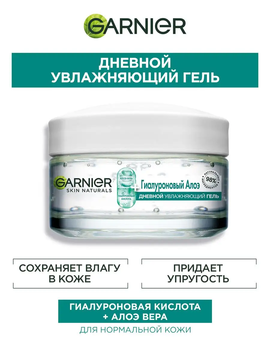 Увлажняющий Гиалуроновый Алоэ-гель для лица 50 мл Garnier 8005811 купить за  310 ₽ в интернет-магазине Wildberries