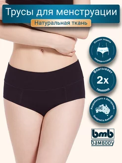 Трусы для менструации месячных Bambody 8006540 купить за 461 ₽ в интернет-магазине Wildberries