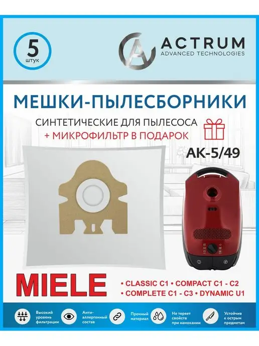Miele Мешки для пылесоса Compact C2, C1, Complete C1, вариант