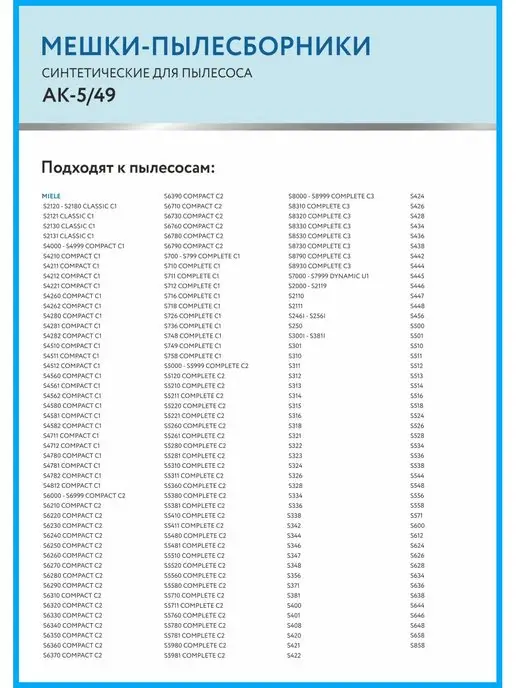 Miele Мешки для пылесоса Compact C2, C1, Complete C1, вариант, фото 2