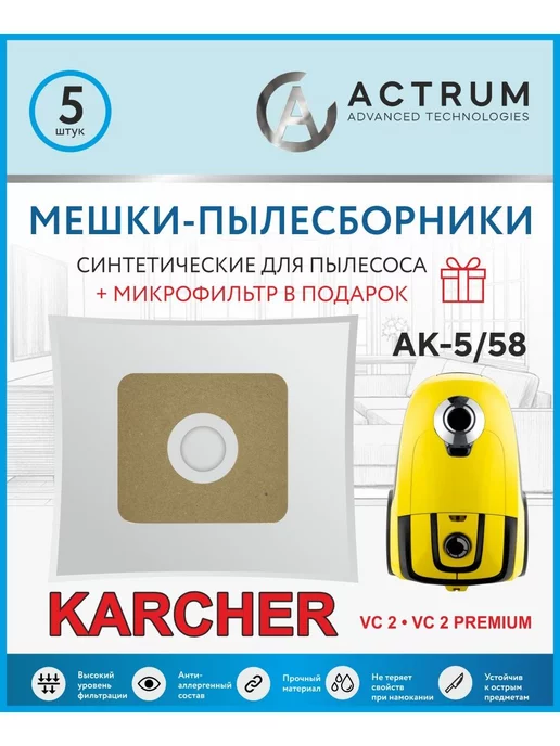Karcher Мешки для пылесоса (КЕРХЕР) VC 2, MV2, 6.904-143.0, вариант
