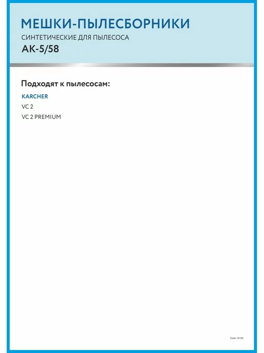 Karcher Мешки для пылесоса (КЕРХЕР) VC 2, MV2, 6.904-143.0, вариант, фото 2