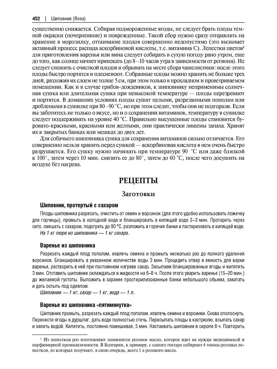 Готовим из дикоросов. Деревья и кустарники РГ-Пресс 8007811 купить за 771 ₽  в интернет-магазине Wildberries