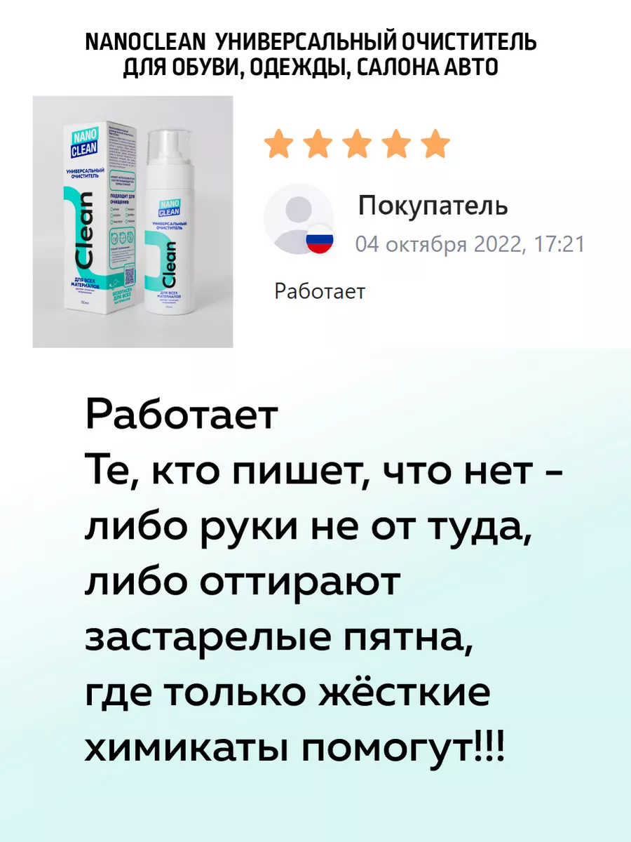 Универсальный очиститель для одежды и обуви NanoClean 8008535 купить за 598  ₽ в интернет-магазине Wildberries