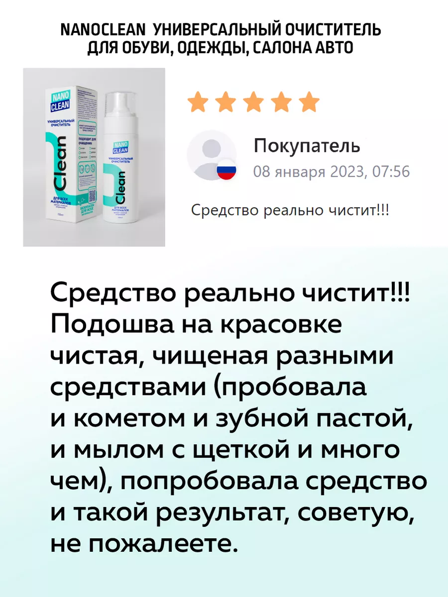 Средство для ухода за замшей и кожей обуви, 150мл NanoClean 8008535 купить  за 598 ₽ в интернет-магазине Wildberries