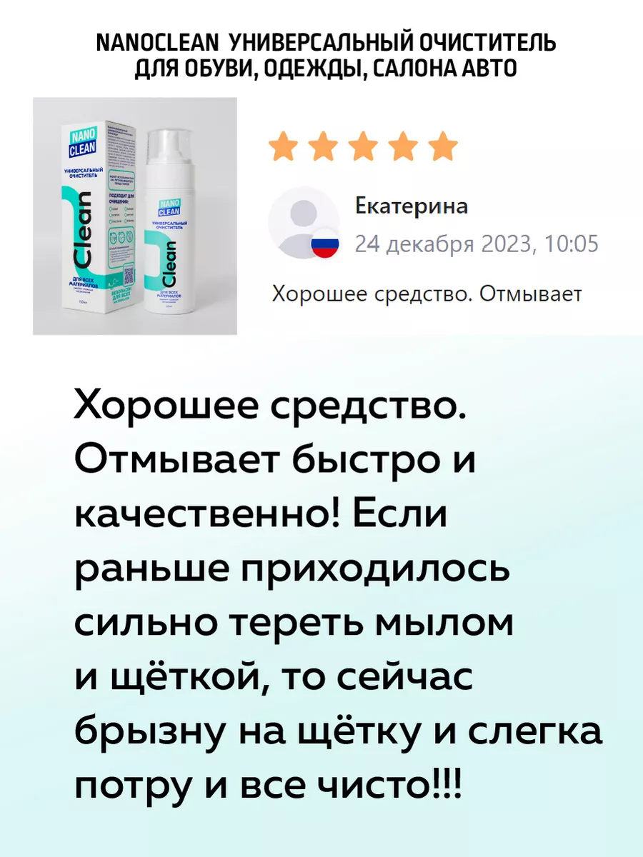 Универсальный очиститель для одежды и обуви NanoClean 8008535 купить за 533  ₽ в интернет-магазине Wildberries