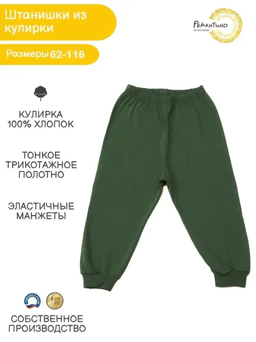 РЕКАНТИНО Брюки, Штанишки тонкие лёгкие (кулирка), зеленый, фото 2