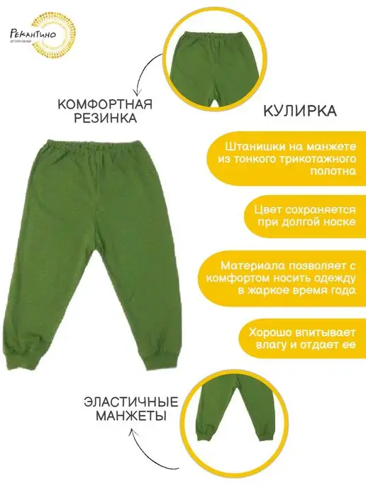 РЕКАНТИНО Брюки, Штанишки тонкие лёгкие (кулирка), зеленый, фото 3