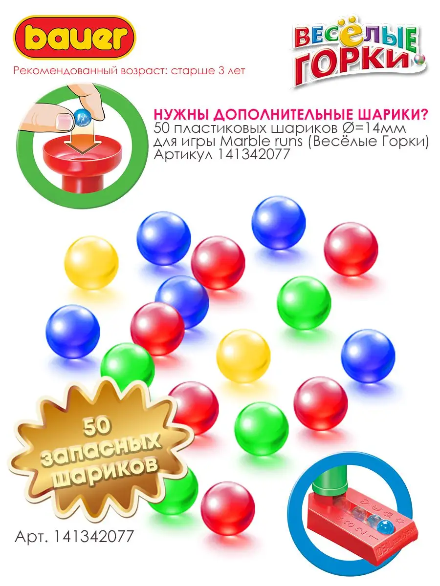 Весёлые горки 77 деталей Bauer. 8012786 купить за 1 228 ₽ в  интернет-магазине Wildberries