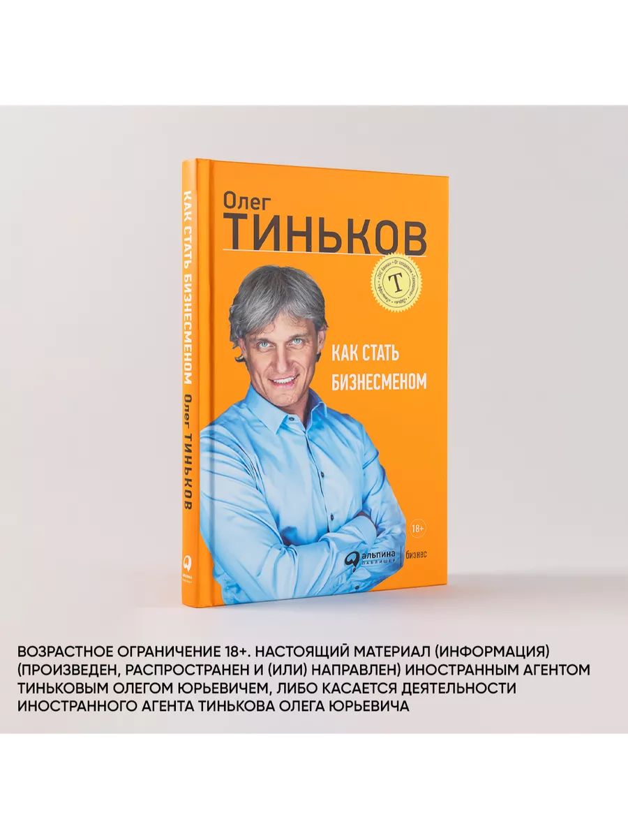 Как стать бизнесменом Альпина. Книги 8014092 купить за 613 ₽ в  интернет-магазине Wildberries