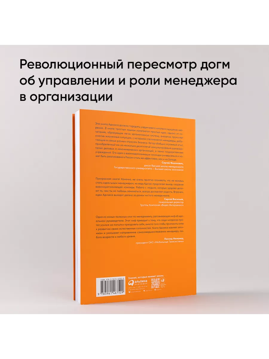 Идеальный руководитель Альпина. Книги 8014099 купить за 568 ₽ в  интернет-магазине Wildberries