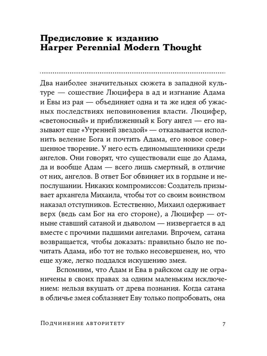 Подчинение авторитету (покет) Альпина. Книги 8014112 купить за 331 ₽ в  интернет-магазине Wildberries