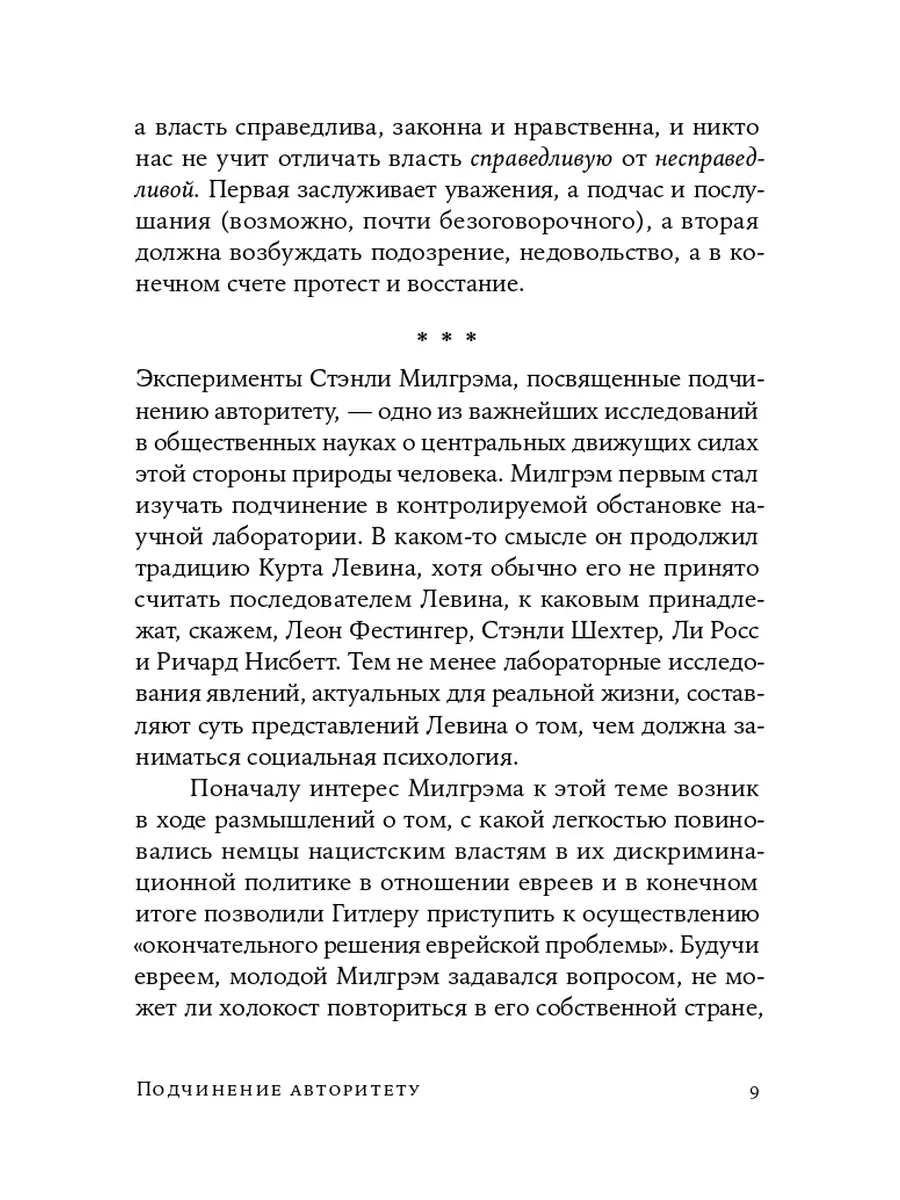 Подчинение авторитету (покет) Альпина. Книги 8014112 купить за 331 ₽ в  интернет-магазине Wildberries