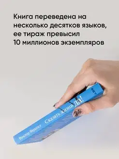 Сказать жизни "ДА!" Альпина. Книги. Вид 4.