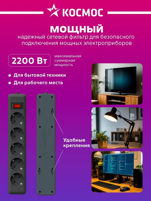 Космос Сетевой фильтр 2 метра с предохранителем 2200 Вт 220В, 2 м, 2200 Вт, фото 3