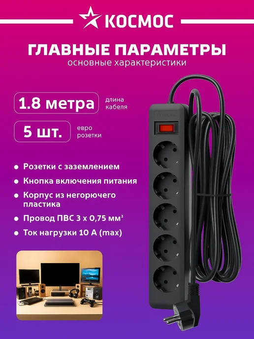 Космос Сетевой фильтр 2 метра с предохранителем 2200 Вт 220В, 2 м, 2200 Вт, фото 4