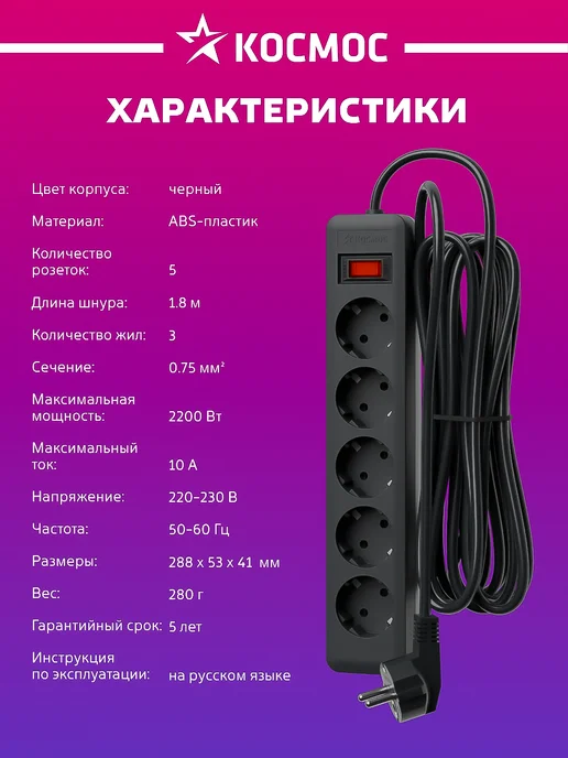 Космос Сетевой фильтр 2 метра с предохранителем 2200 Вт 220В, 2 м, 2200 Вт, фото 6