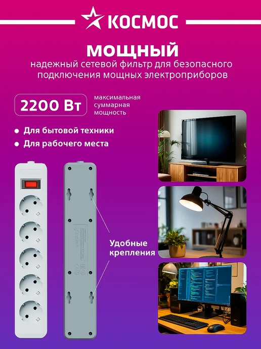 Космос Сетевой фильтр с предохранителем 3 м 5 розеток, 3 м, фото 2