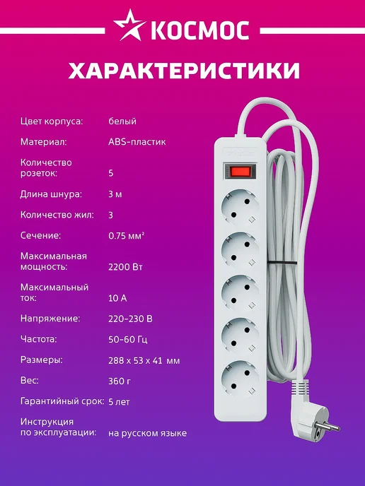 Космос Сетевой фильтр с предохранителем 3 м 5 розеток, 3 м, фото 6