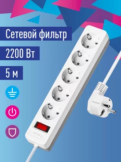 Сетевой фильтр 5 метров с предохранителем 2200 Вт 220В КОСМОС 8014691 купить за 395 ₽ в интернет-магазине Wildberries