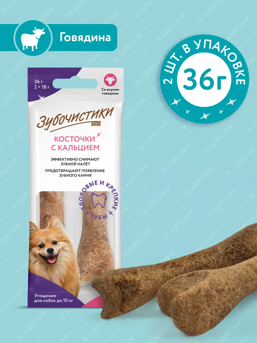 Лакомство для собак "Кальциевая косточка" Говядина