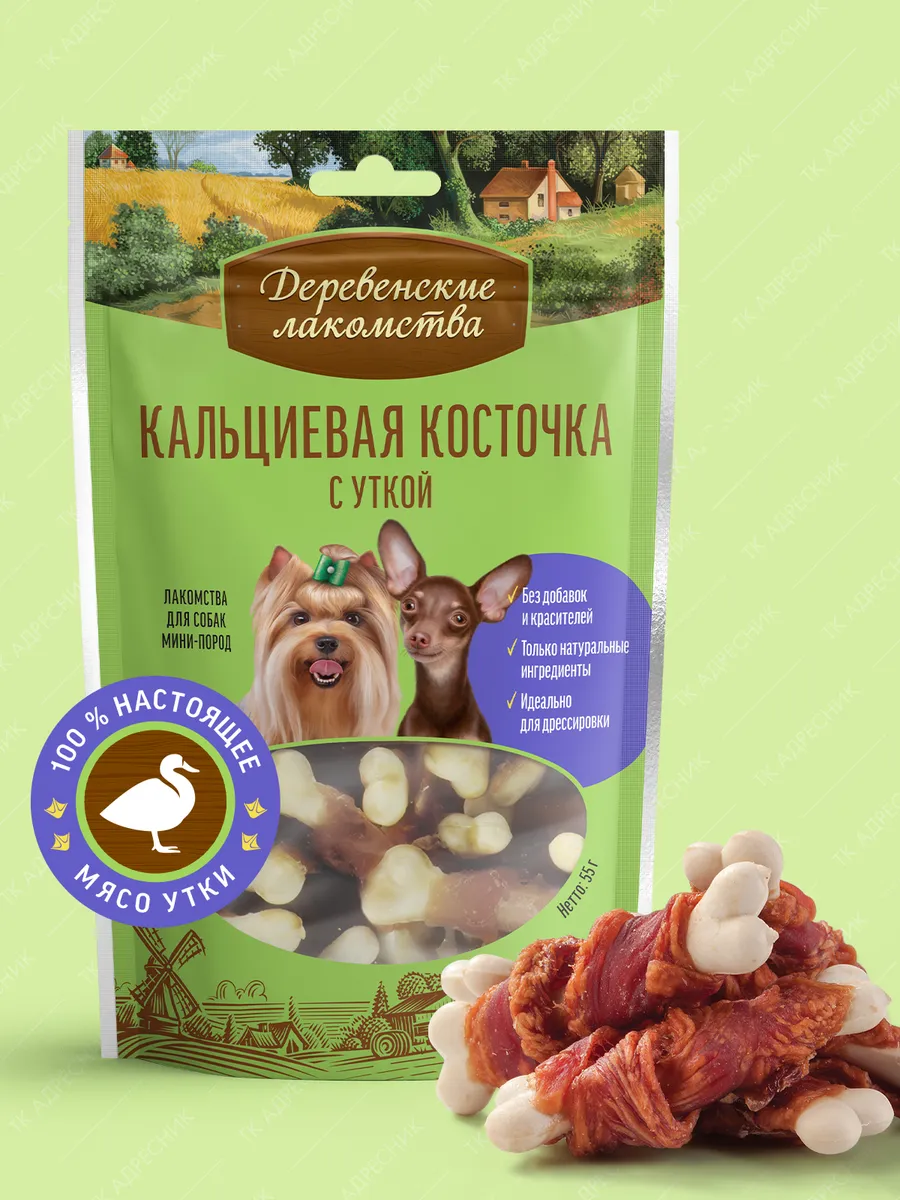 Лакомства для собак мини-пород "Кальциевая косточка", 55 гр