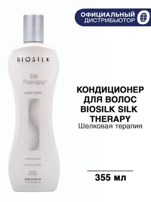 Biosilk Кондиционер для волос шелковая терапия, 355 мл, 355 мл