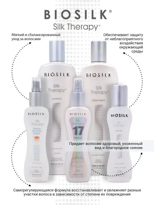 Biosilk Кондиционер для волос шелковая терапия, 355 мл, 355 мл, фото 3