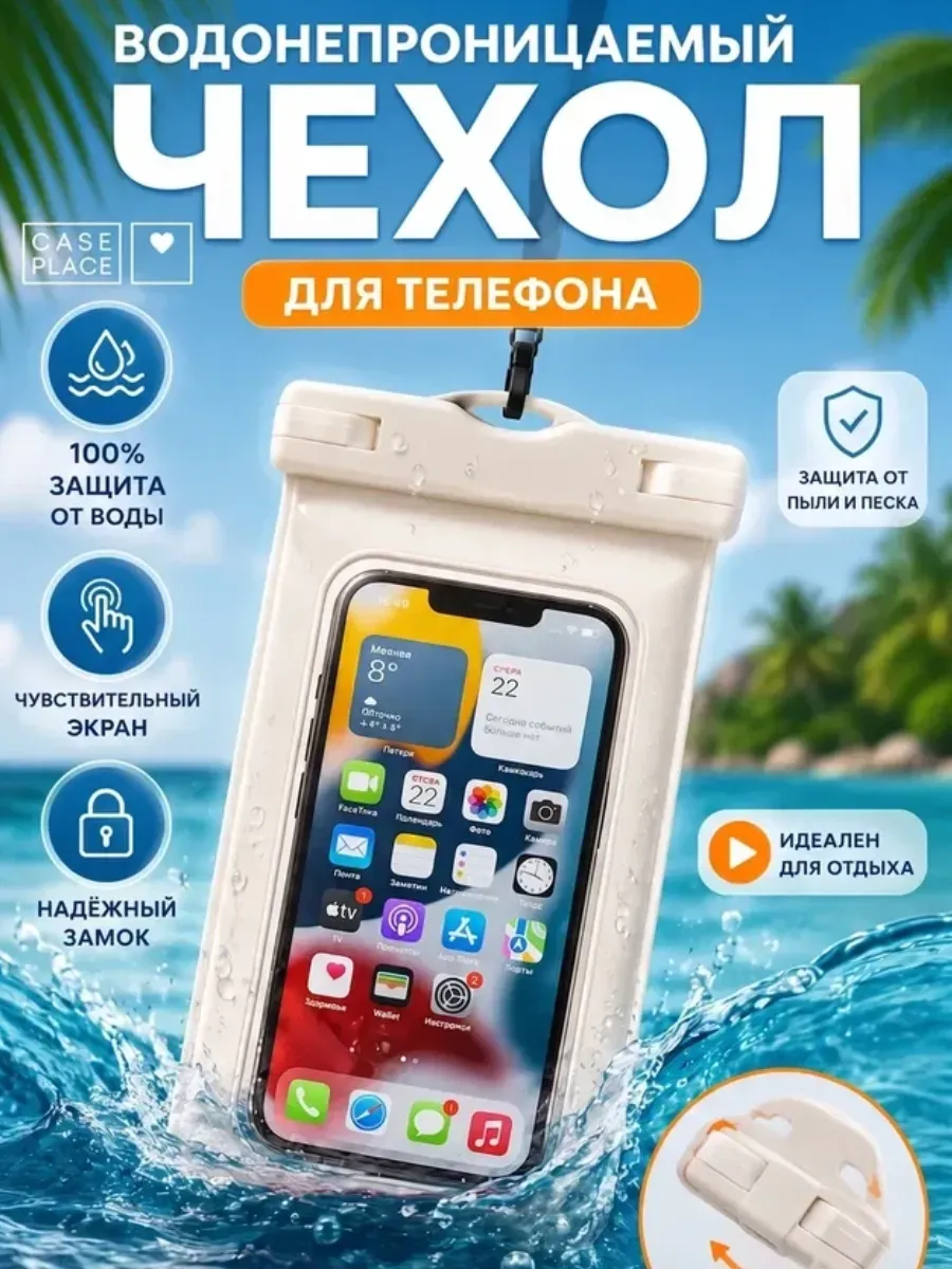 Водонепроницаемый чехол для телефона