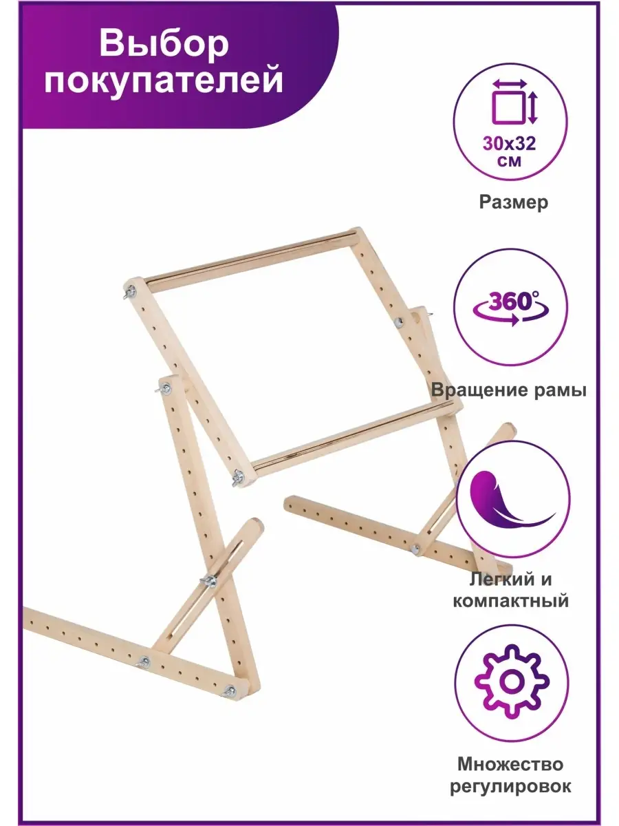 Станок для вышивания N2 (30х32 см) Березка 8022934 купить в  интернет-магазине Wildberries