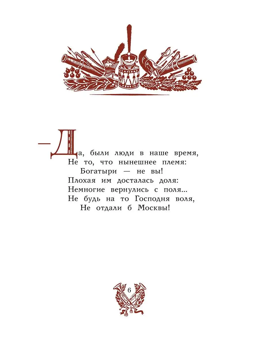 Бородино Лермонтов М.Ю. Подарочная книга для детей Детская литература  8023079 купить за 466 ₽ в интернет-магазине Wildberries