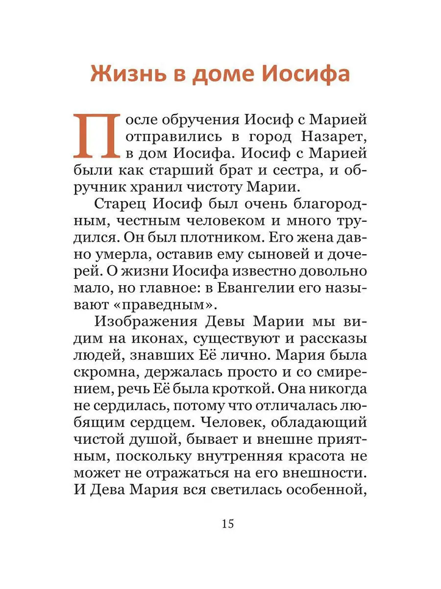 Пасха и весенние православные праздники. Чтение для детей Никея 8024392  купить в интернет-магазине Wildberries