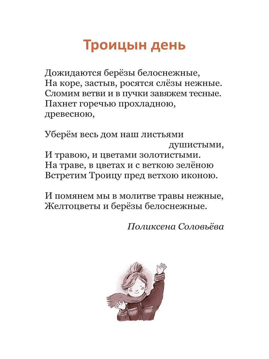 Пасха и весенние православные праздники. Чтение для детей Никея 8024392  купить в интернет-магазине Wildberries