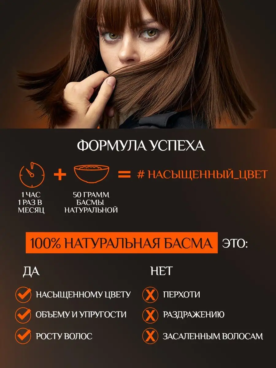 Краска для волос Басма 100г Мыльные орехи 8029170 купить за 436 ₽ в  интернет-магазине Wildberries