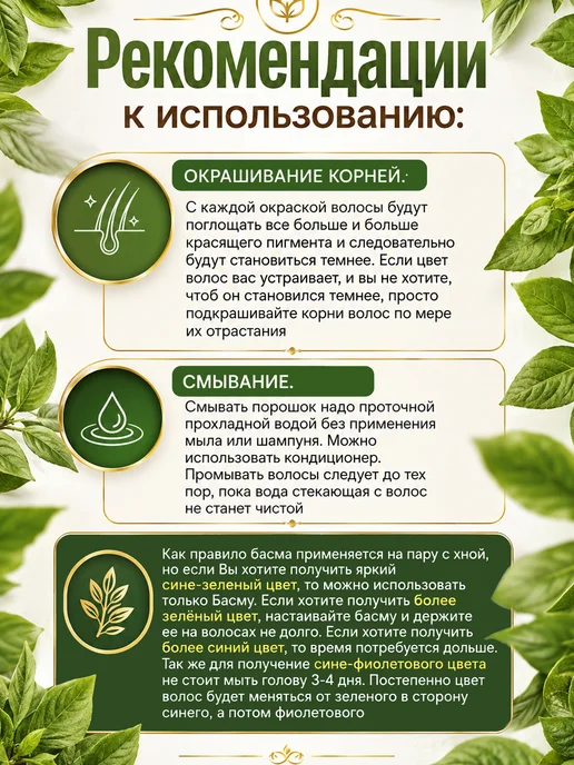 Мыльные орехи Краска для волос Басма 100г, 100 г, фото 6